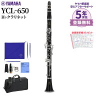 【楽天スーパーSALE超目玉半額】YAMAHA YCL-650 クラリネットB♭ ヤマハ YCL650【5年保証】【吹奏楽手帳…
