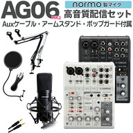 YAMAHA AG06MK2 高音質配信セット アームスタンド ポップガード 4極Auxケーブル付 生配信・実況向け コン…