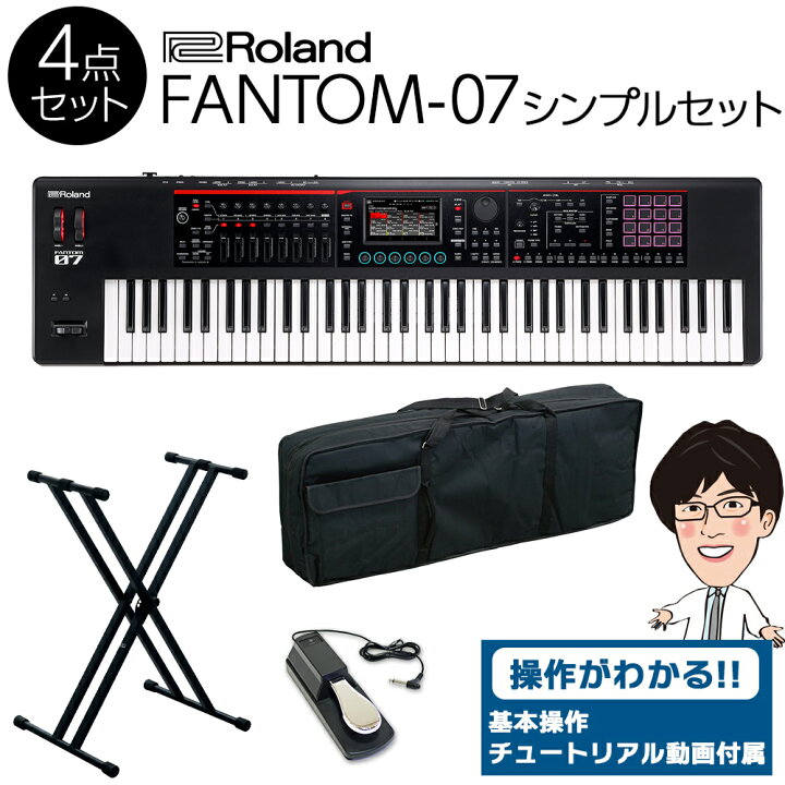 楽天市場】【使い方を解説！特典動画付き！】 Roland FANTOM-07 76鍵盤  