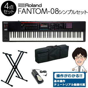 �y�g����������I���T����t���I�z Roland FANTOM-08 88���� �V���v��4�_�Z�b�g �y�P�[�X/�X�^���h/�y�_���t���z ���[�����h �o���h�����L�[�{�[�h