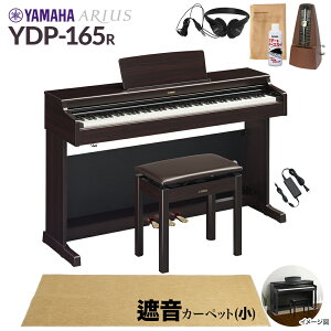 yᎩ݈֎qՉJ[ybgtz YAMAHA YDP-165R j[_[N[YEbh dqsAm AEX 88 x[WJ[ybg()Zbg }n YDP165 ARIUSyzݒuEsz