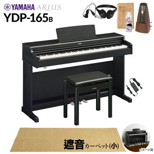 yᎩ݈֎qՉJ[ybgtz YAMAHA YDP-165B ubNEbh dqsAm AEX 88 x[WJ[ybg()Zbg }n YDP165 ARIUSyzݒuEsz