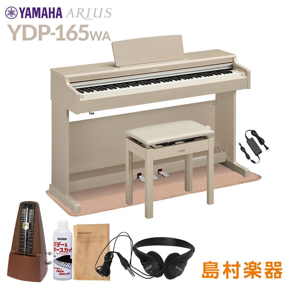 最大41%OFFクーポン YAMAHA YDP-165WA ホワイトアッシュ 電子ピアノ アリウス 88鍵盤