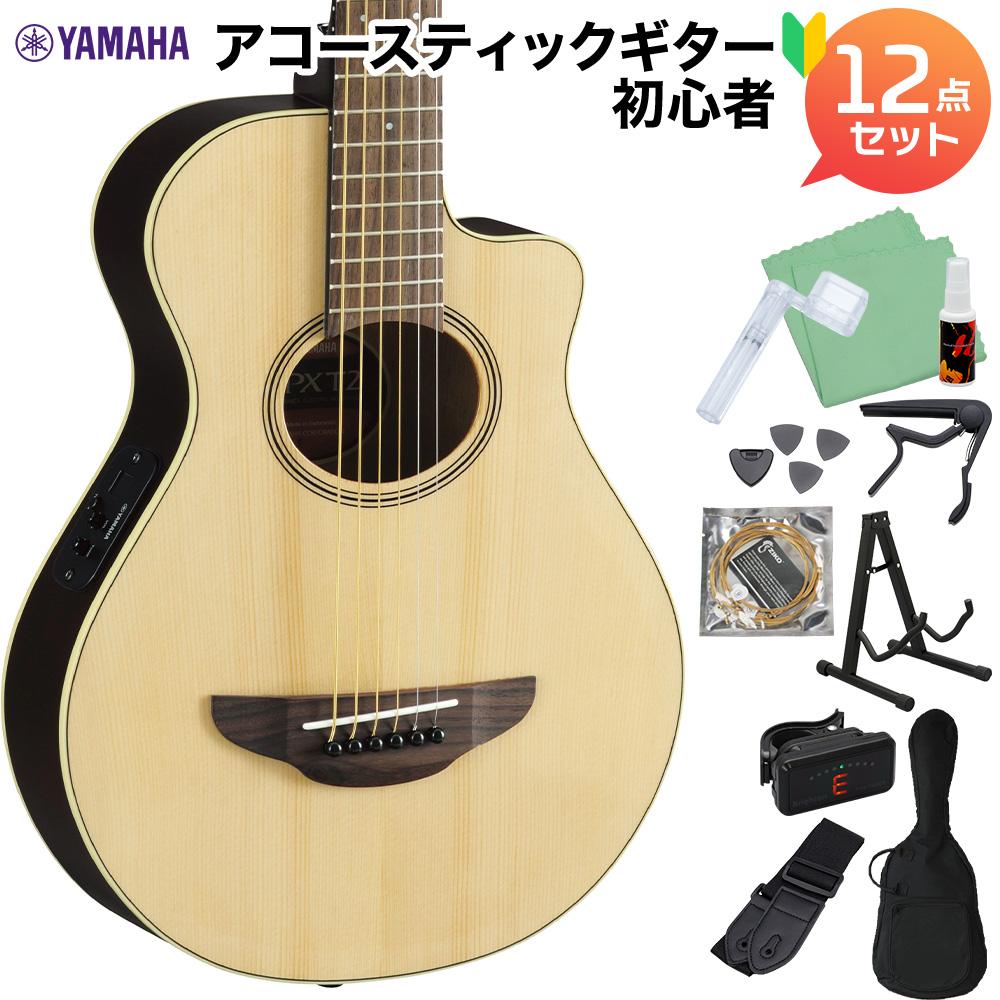 YAMAHA APX-T2 NT アコースティックギター初心者12点セット エレアコミニギター 【ヤマハ APXT2】 | 島村楽器