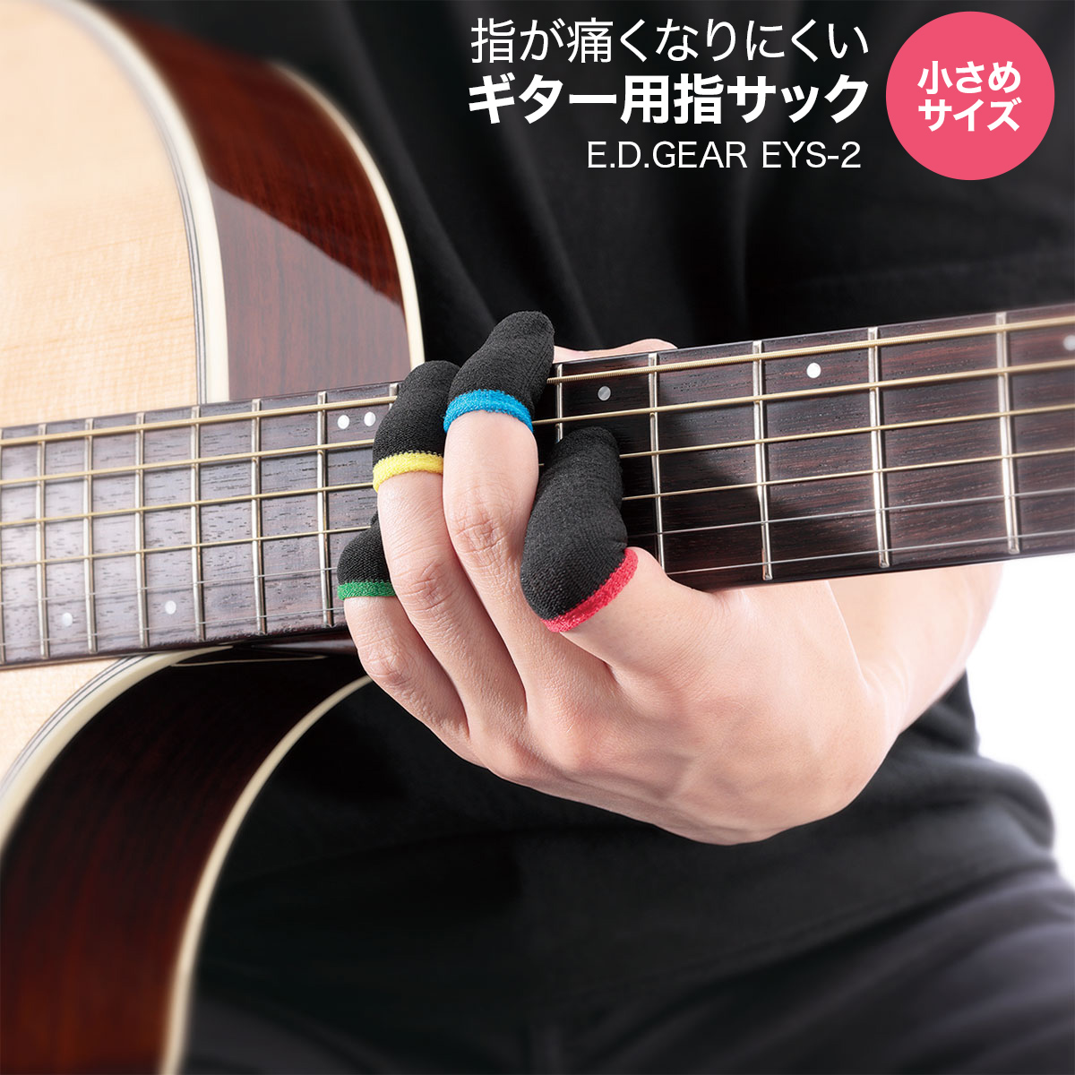 市販EYS-2 指が痛くなりにくいギター用指サック  
