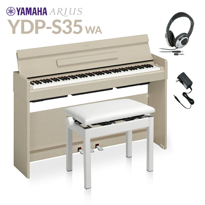 楽天市場】YAMAHA YDP-S35 WA ホワイトアッシュ 高低自在イス  