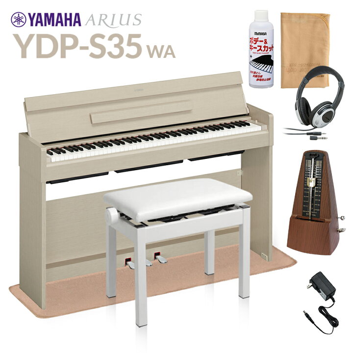 楽天市場】YAMAHA YDP-S35 WA ホワイトアッシュ 高低自在イス 