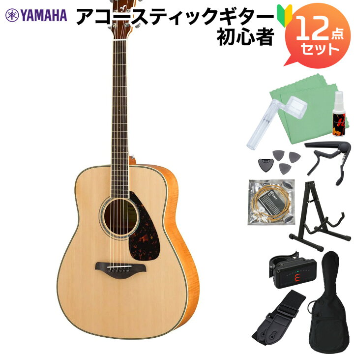 楽天市場】YAMAHA FG840 NT アコースティックギター初心者12点セット 