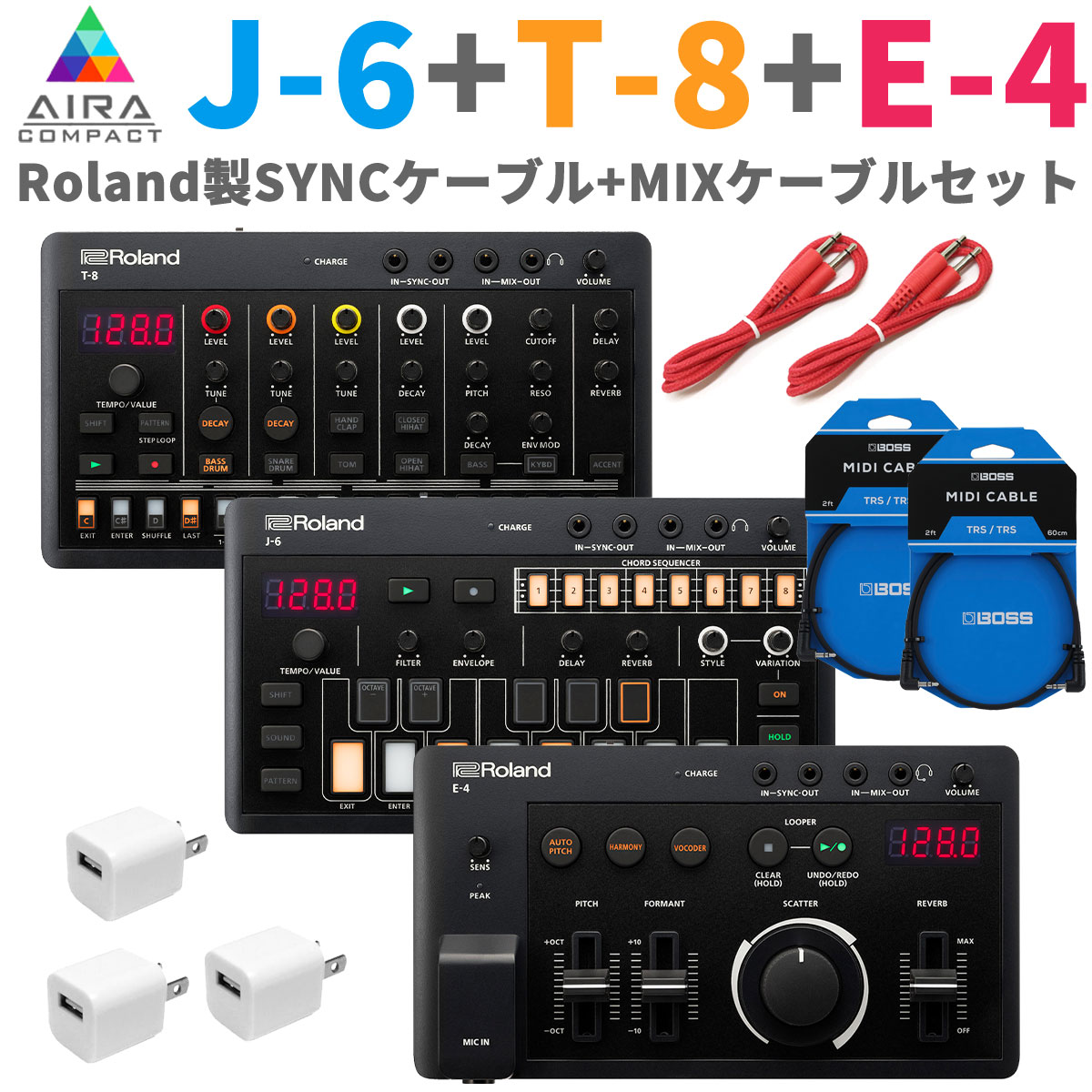 Roland AIRA Compact E-4 + J-6 +T-8 USB電源アダプター + 接続ケーブル セット 【ローランド E4 J6 T8】  | 島村楽器
