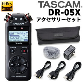 TASCAM DR-05X + アクセサリーパック AK-DR11GMKIII セット 最新アクセサリーパッケージセット タスカム