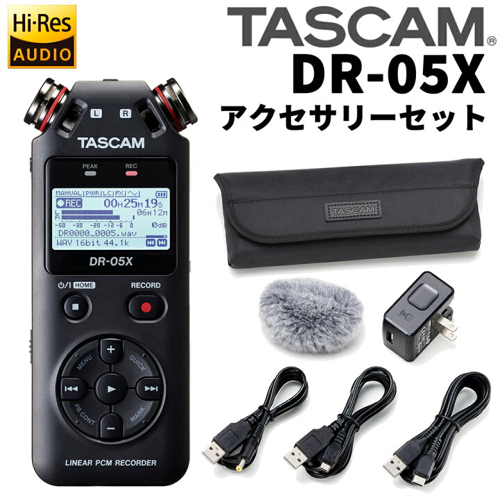 楽天市場】TASCAM DR-05X + アクセサリーパック AK-DR11GMKIII セット  