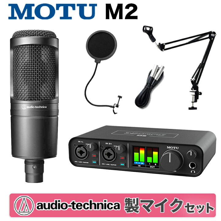 楽天市場】MOTU M2 + audio-technica AT2020 高音質配信 録音セット 