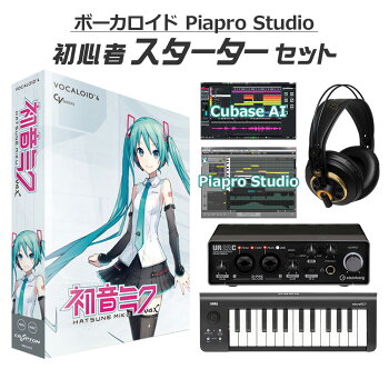 初音ミクV4X 初心者スターターセット