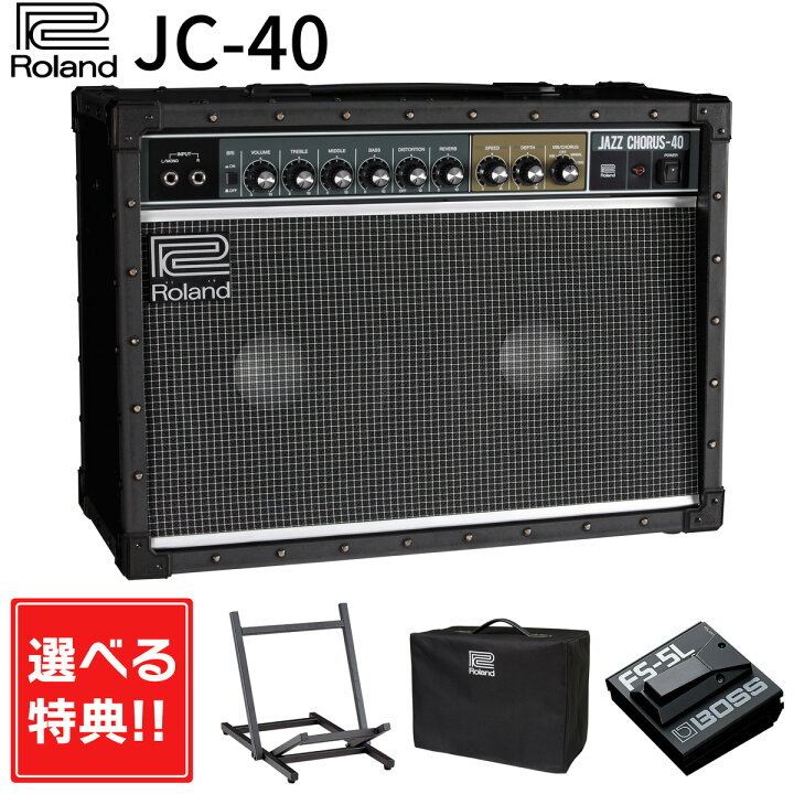 楽天市場】【選べる特典付】 Roland JC-40 選べる特典セット ギター 