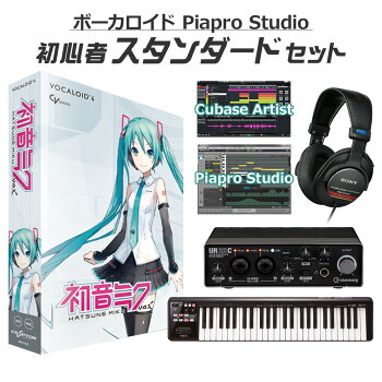 初音ミクV4X　スタンダードセット