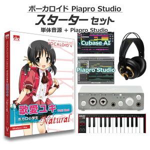 AH-Software 歌愛ユキ ボーカロイド初心者スターターセット VOCALOID4 A5871(D2R)