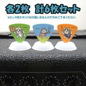 SCORELAY JAPAN くまみねデザインピック6枚セット 【 スコアレイジャパン 仕事猫ピック 】