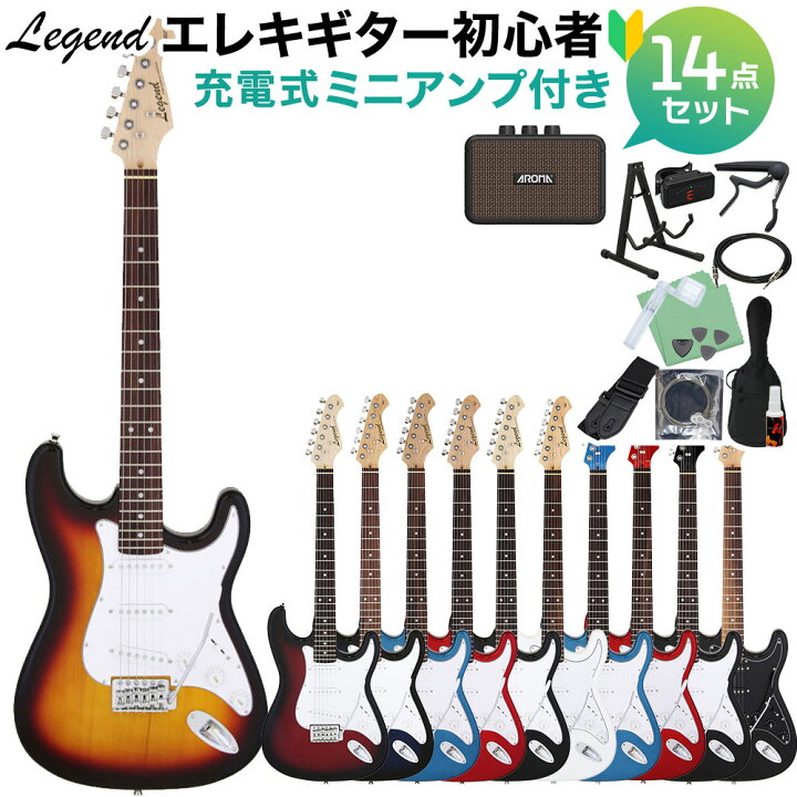 楽天市場】LEGEND LST-Z エレキギター初心者14点セット 【充電式 