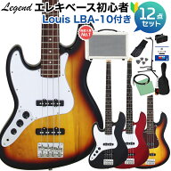 LEGEND LJB-Z L/H ベース 初心者12点セット 【島村楽器で一番売れてるベースアンプ付】 レフティ 左利き…