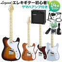 LEGEND LTE-69TL エレキギター初心者14点セット 【ヤマハアンプ付き】 テレキャスタータイプ シンライン レジェンド …