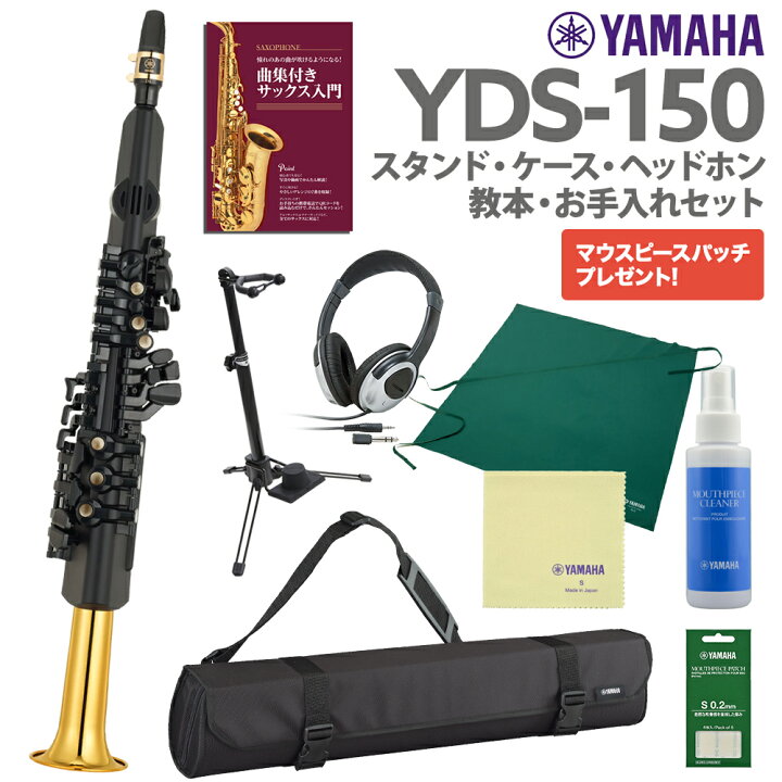 楽天市場】YAMAHA YDS-150 スタンド ケース ヘッドホン オリジナル教本 