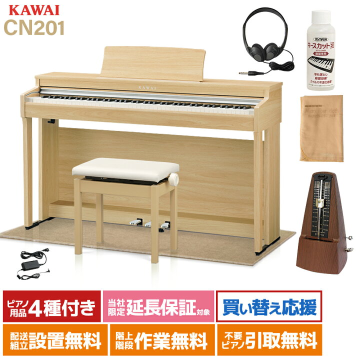 楽天市場】KAWAI CN201 LO 電子ピアノ 88鍵盤 ベージュ遮音カーペット 