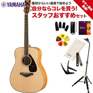 YAMAHA FG840 M^[SI ARMS҃Zbg ARMZbg tCCv hbhm[g }n