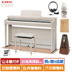 【ポイント10倍】 KAWAI CN201A 電子ピアノ 88鍵盤 カーペットセット カワイ プレミアムホワイトメープル【配送設置無料】