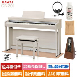 KAWAI CN201A 電子ピアノ 88鍵盤 カーペットセット カワイ プレミアムホワイトメープル【配送設置無料】
