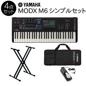 YAMAHA MODX M6 シンプル4点セット 61鍵盤 バンド用キーボードならこれ! シンセサイザー【背負える専用ケース/スタンド/ペダル付き】 ヤマハ MODX M6