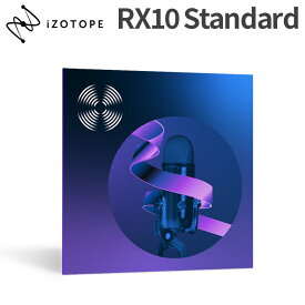 iZotope RX10 Standard アイゾトープ [メール納品 代引き不可]