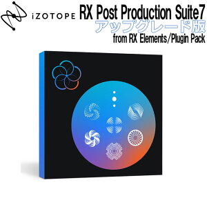 iZotope RX Post Production Suite7 �A�b�v�O���[�h�� from RX Elements/Plugin Pack �A�C�]�g�[�v [���[���[�i ������s��]