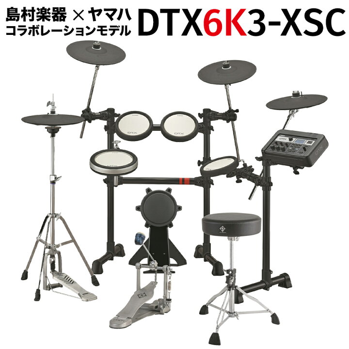 楽天市場】YAMAHA DTX6K3-XSC 電子ドラム セット 島村楽器モデル 