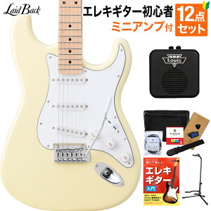 LaidBack LST-5-M-3S WIV エレキギター初心者12点セット【ミニアンプ付き】 ストラトタイプ ハムバッカー切替可能 アルダーボディ レイドバック