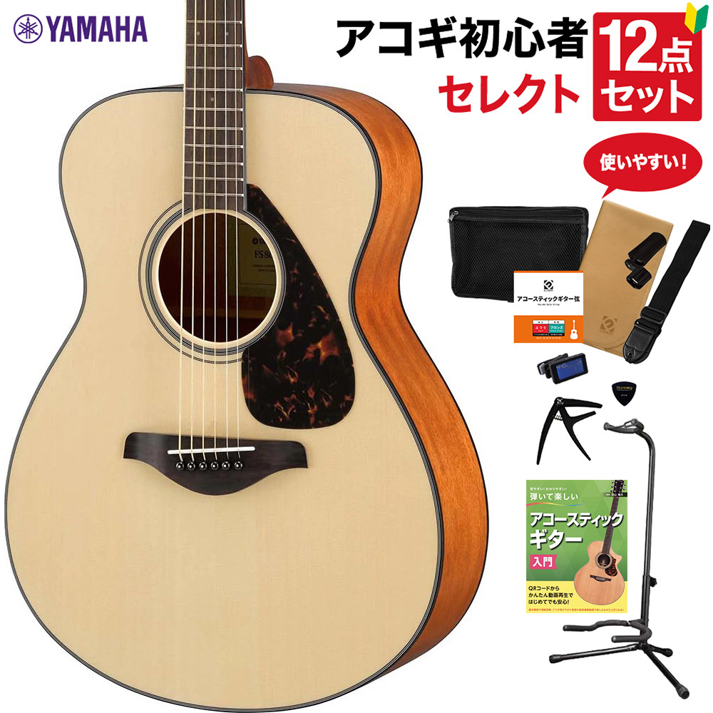 YAMAHA FS800 NT アコースティックギター セレクト12点セット 初心者セット  ヤマハ