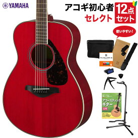 YAMAHA FS820 RR アコースティックギター 教本付きセレクト12点セット 初心者セット ヤマハ