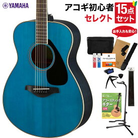 YAMAHA FS820 TQ アコースティックギター 教本・お手入れ用品付きセレクト15点セット 初心者セット ヤマハ