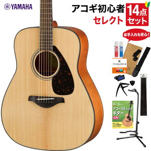 YAMAHA FG800 NT アコースティックギター 教本・お手入れ用品付きセレクト14点セット 初心者セット ヤマハ