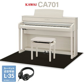 KAWAI CA701A プレミアムホワイトメープル調仕上げ 電子ピアノ 88鍵盤 木製鍵盤 ブラック遮音カーペット(大)セット カワイ 【配送設置無料・代引不可】