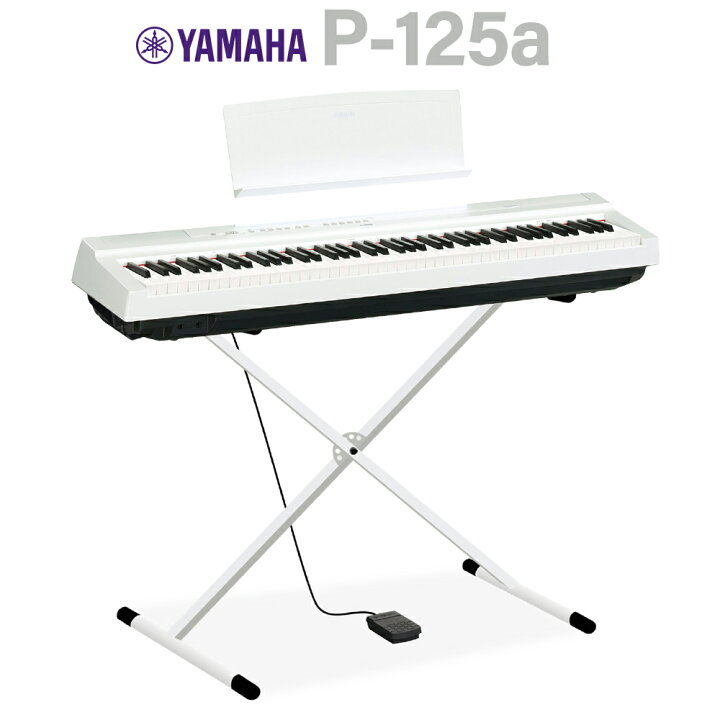 楽天市場】YAMAHA P-125a WH ホワイト 電子ピアノ 88鍵盤 Xスタンド 