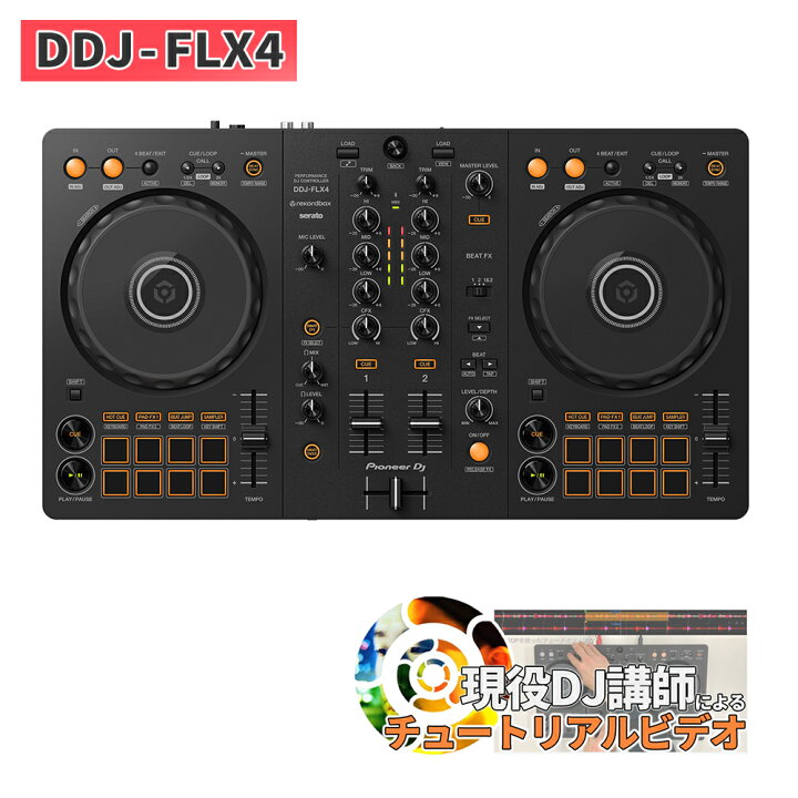 楽天市場】[DDJ-400後継機種] Pioneer DJ DDJ-FLX4 DJコントローラー 