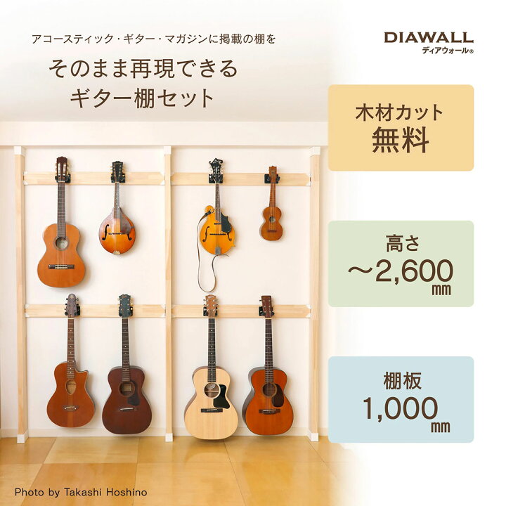 楽天市場】KIKUTANI 【送料込み】ディアウォール ギター棚セット 