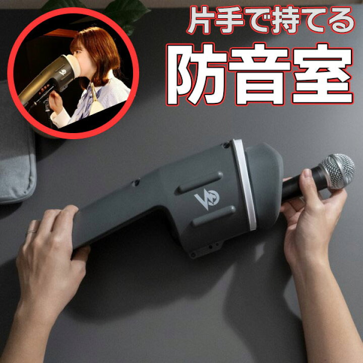 楽天市場】最大-28dBの遮音! 片手で持てる防音室 Voicease 