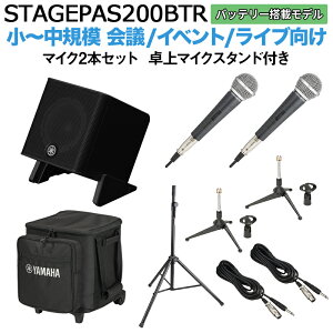 yP[X obe[tz YAMAHA STAGEPAS200BTR }CN×2 X^hZbg 5ch|[^uPAVXe }n l~100lK͂̉cACu