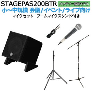 yobe[tz YAMAHA STAGEPAS200BTR }CN u[X^hZbg 5ch|[^uPAVXe }n l~100lK͂̉cACu