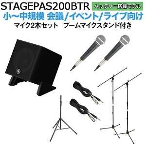 yobe[tz YAMAHA STAGEPAS200BTR }CN×2 u[X^hZbg 5ch|[^uPAVXe }n l~100lK͂̉cACu