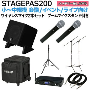yP[Xtz YAMAHA STAGEPAS200 CX}CN ×2 u[X^hZbg 5ch|[^uPAVXe }n l~100lK͂̉cACu