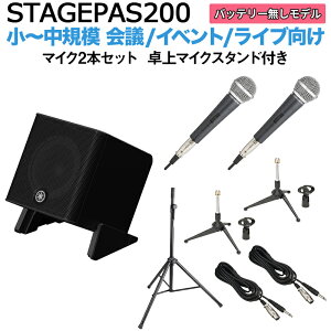 YAMAHA STAGEPAS200 }CN×2 X^hZbg 5ch|[^uPAVXe }n l~100lK͂̉cACu