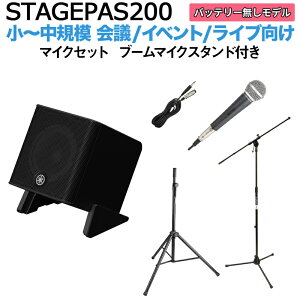 YAMAHA STAGEPAS200 }CN u[X^hZbg 5ch|[^uPAVXe }n l~100lK͂̉cACu