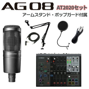 YAMAHA AG08B + AT2020 A[X^h |bvK[h AuxP[uZbg CuzMp~LT[ ~LVOR\[ }n